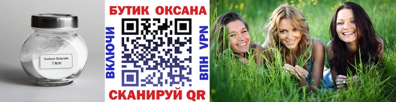 БУТИРАТ GHB  Кемь 